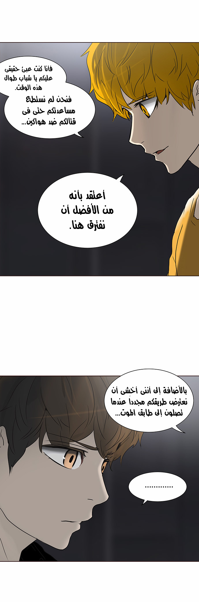 Tower of God 2: Chapter 202 - Page 14
