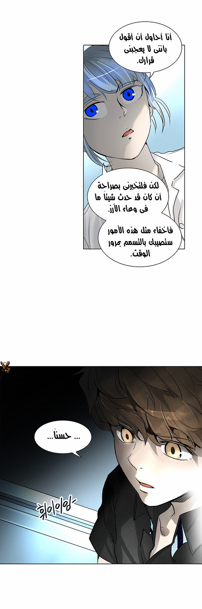 Tower of God 2: Chapter 202 - Page 23