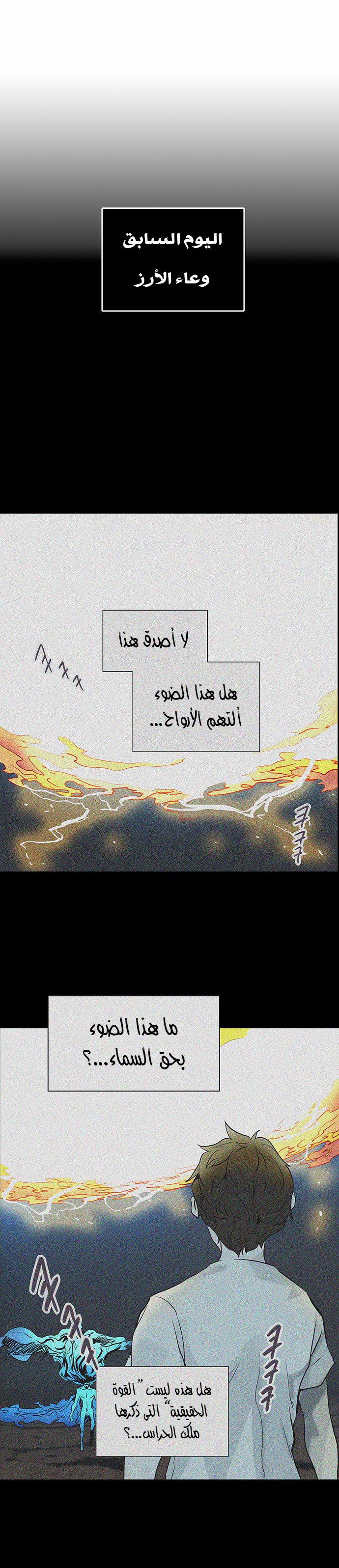 Tower of God 2: Chapter 202 - Page 24