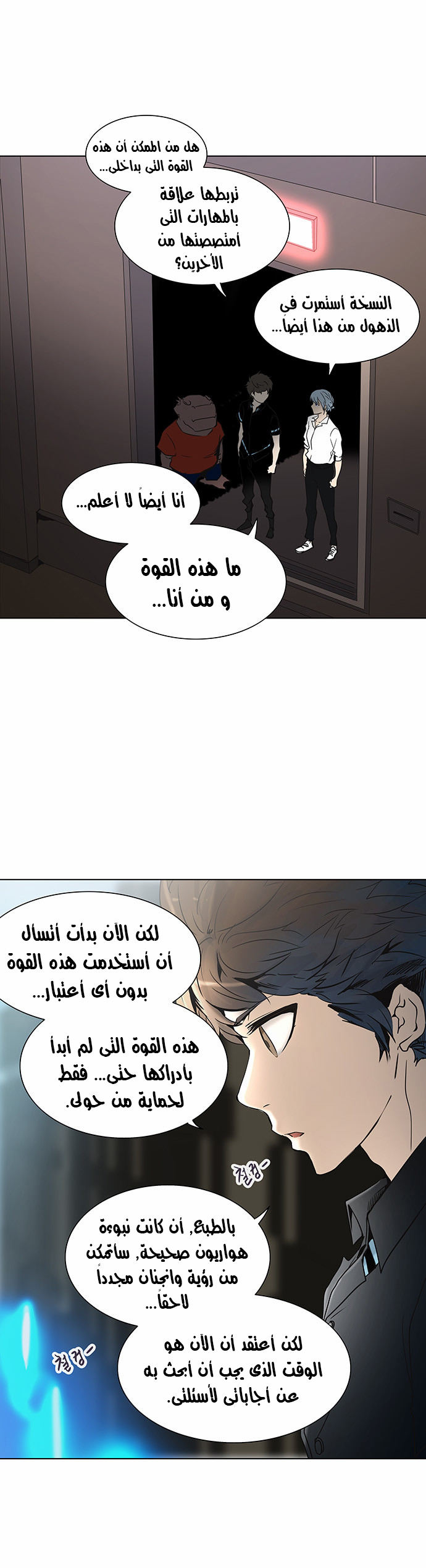 Tower of God 2: Chapter 202 - Page 32