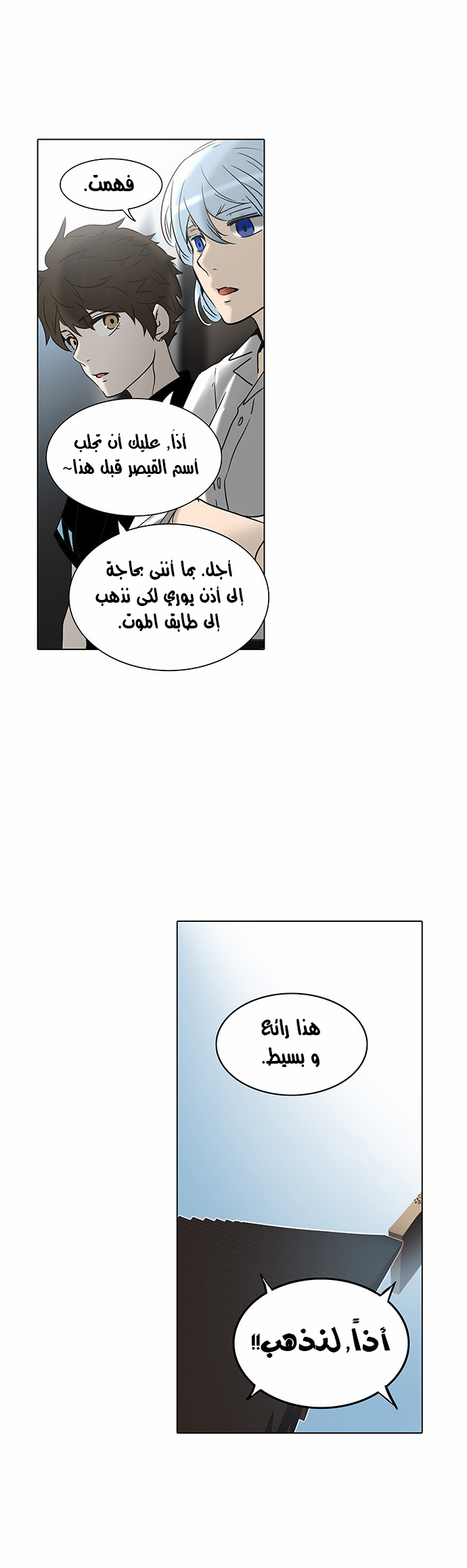 Tower of God 2: Chapter 202 - Page 34