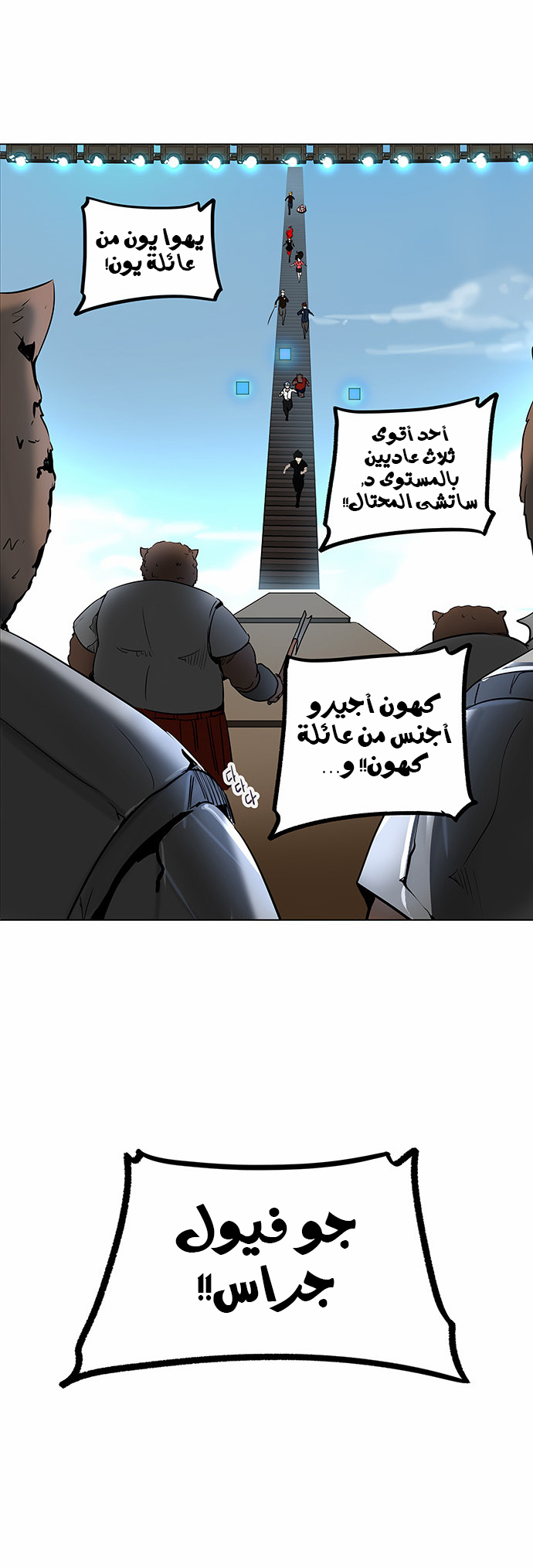 Tower of God 2: Chapter 202 - Page 38