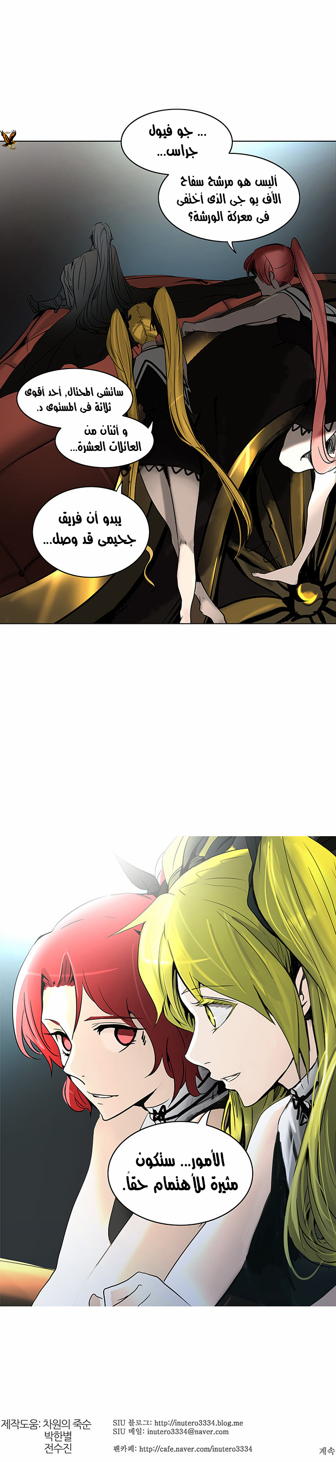 Tower of God 2: Chapter 202 - Page 40