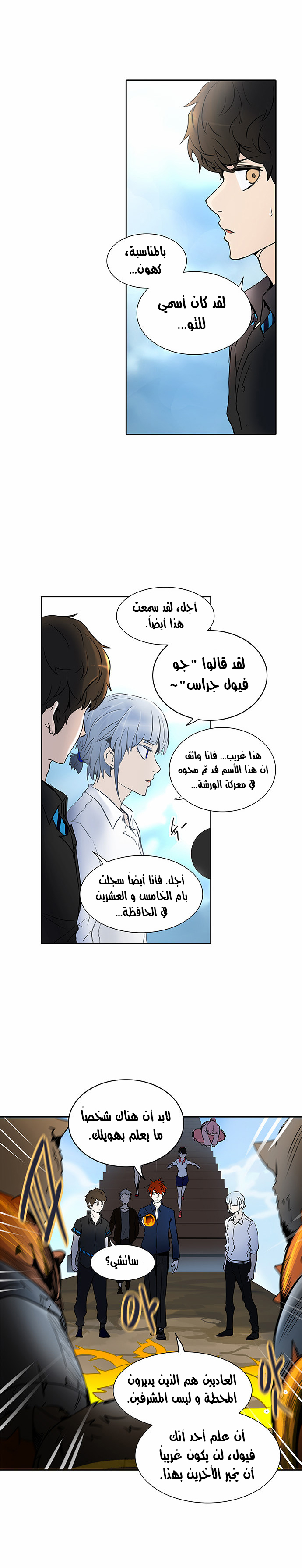 Tower of God 2: Chapter 203 - Page 2