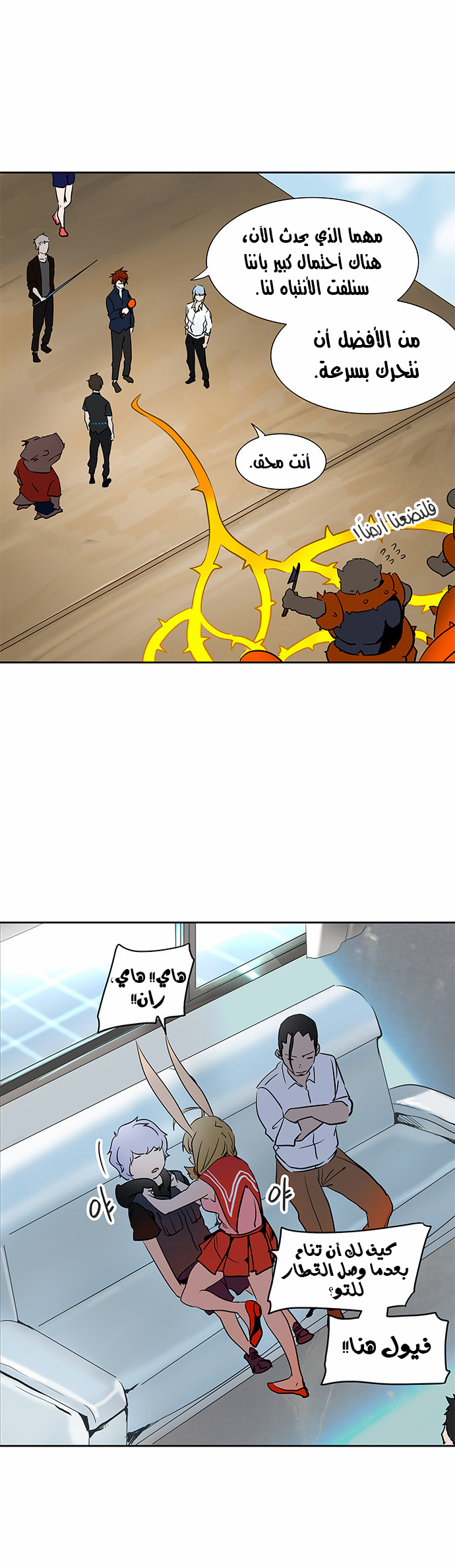 Tower of God 2: Chapter 203 - Page 4