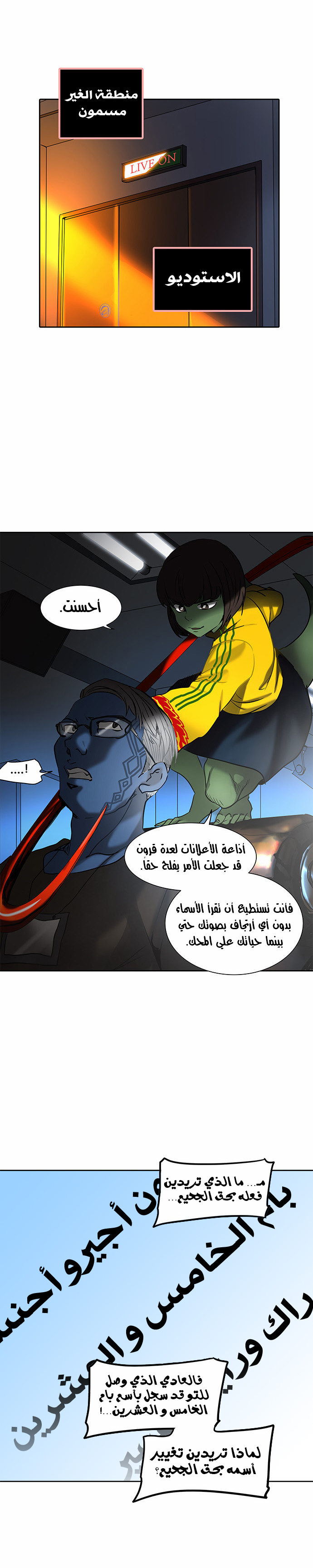 Tower of God 2: Chapter 203 - Page 6