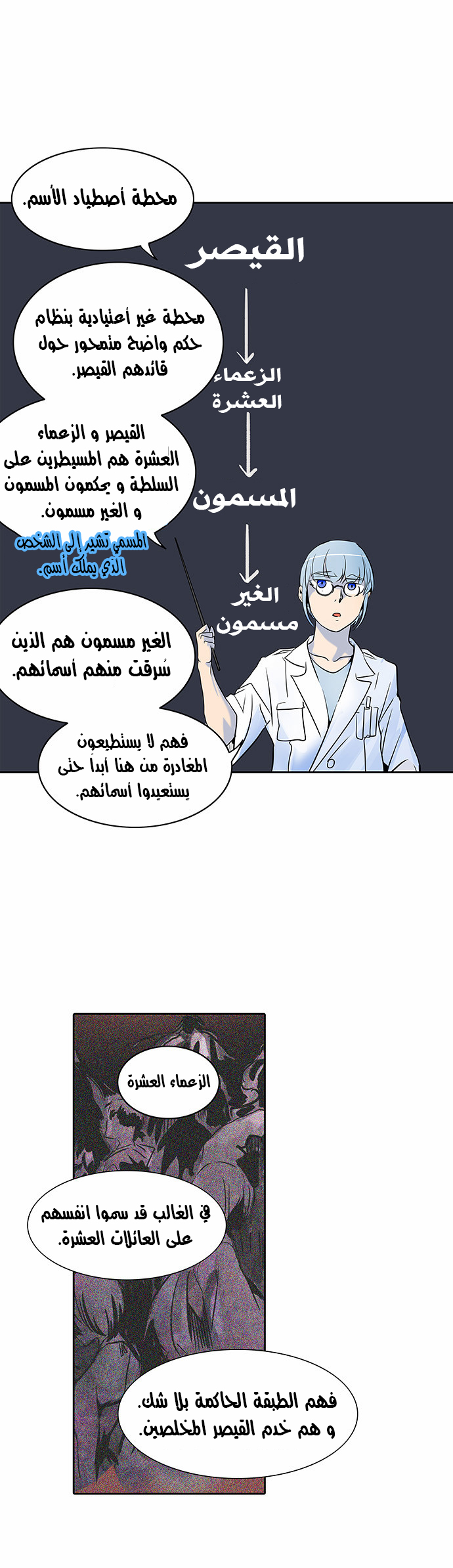Tower of God 2: Chapter 203 - Page 14