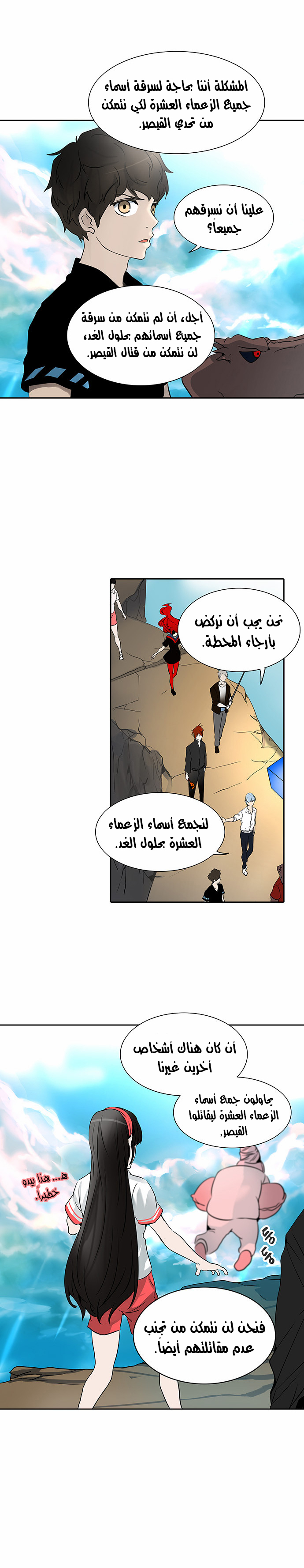 Tower of God 2: Chapter 203 - Page 15