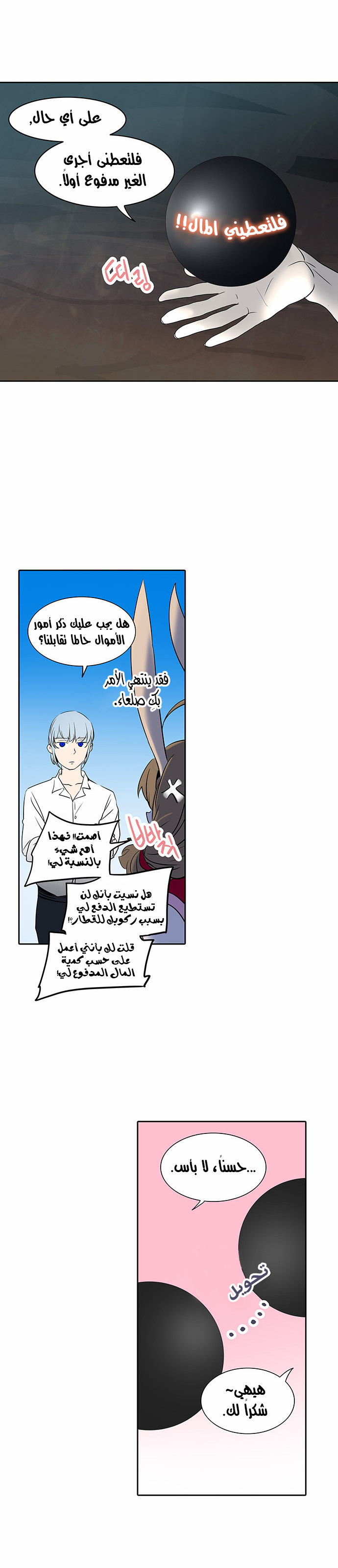 Tower of God 2: Chapter 203 - Page 18