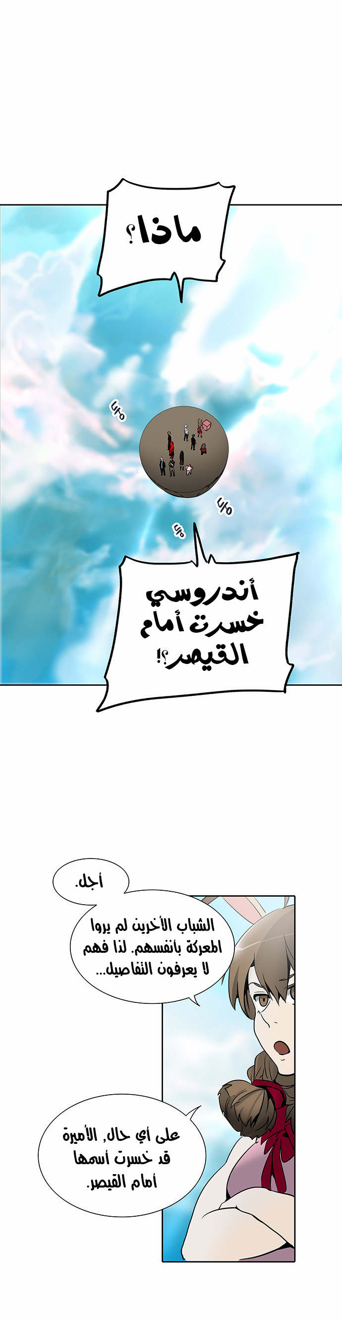 Tower of God 2: Chapter 203 - Page 20