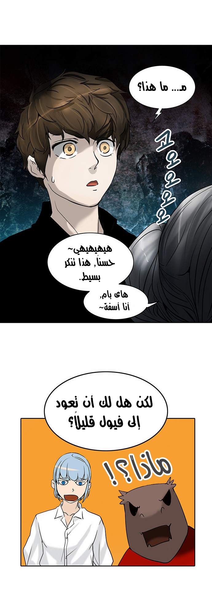 Tower of God 2: Chapter 203 - Page 24