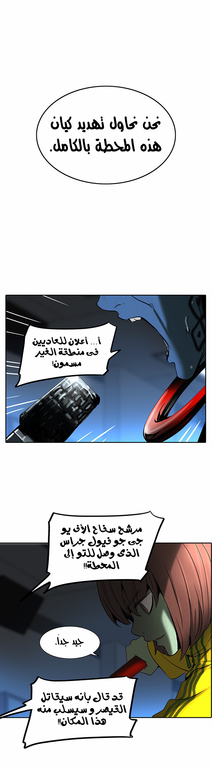 Tower of God 2: Chapter 203 - Page 39