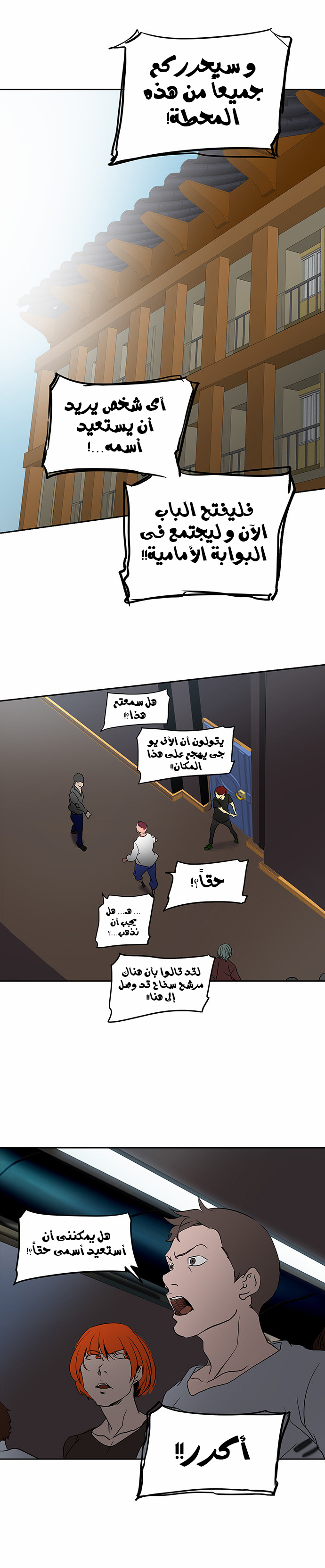 Tower of God 2: Chapter 203 - Page 40