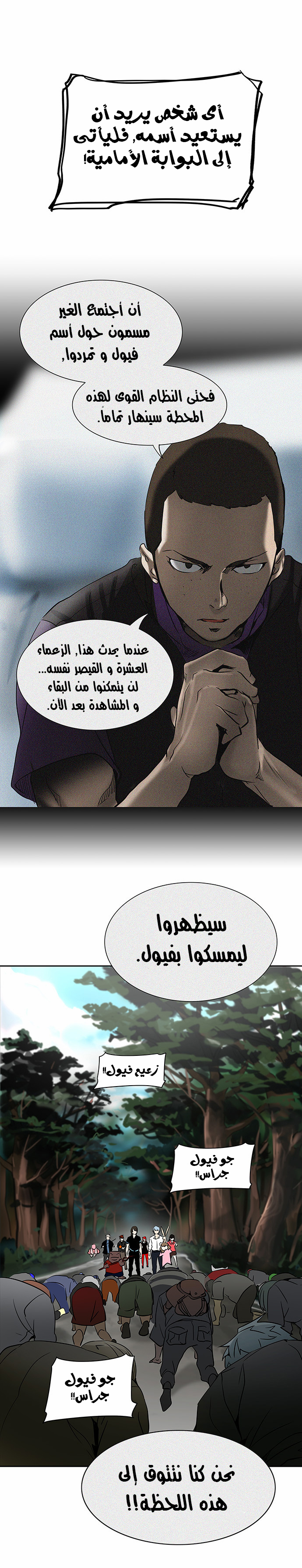 Tower of God 2: Chapter 203 - Page 41