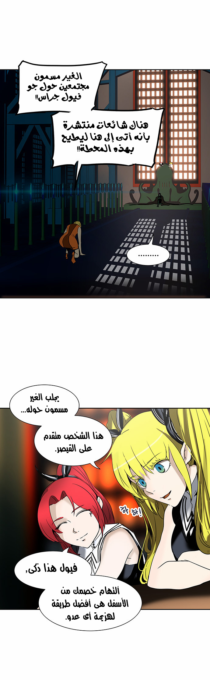 Tower of God 2: Chapter 203 - Page 43