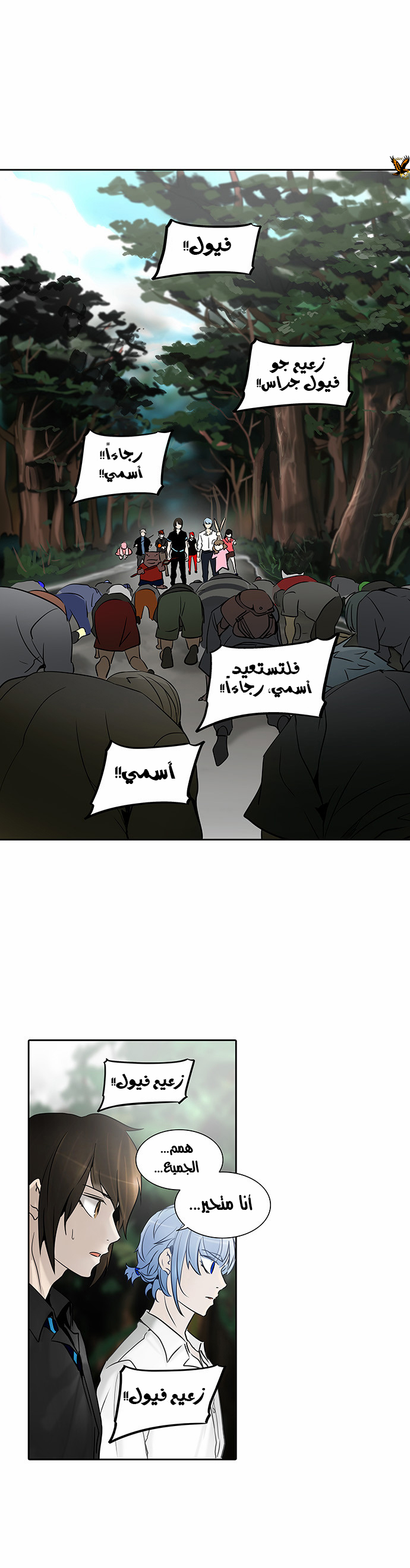 Tower of God 2: Chapter 204 - Page 1