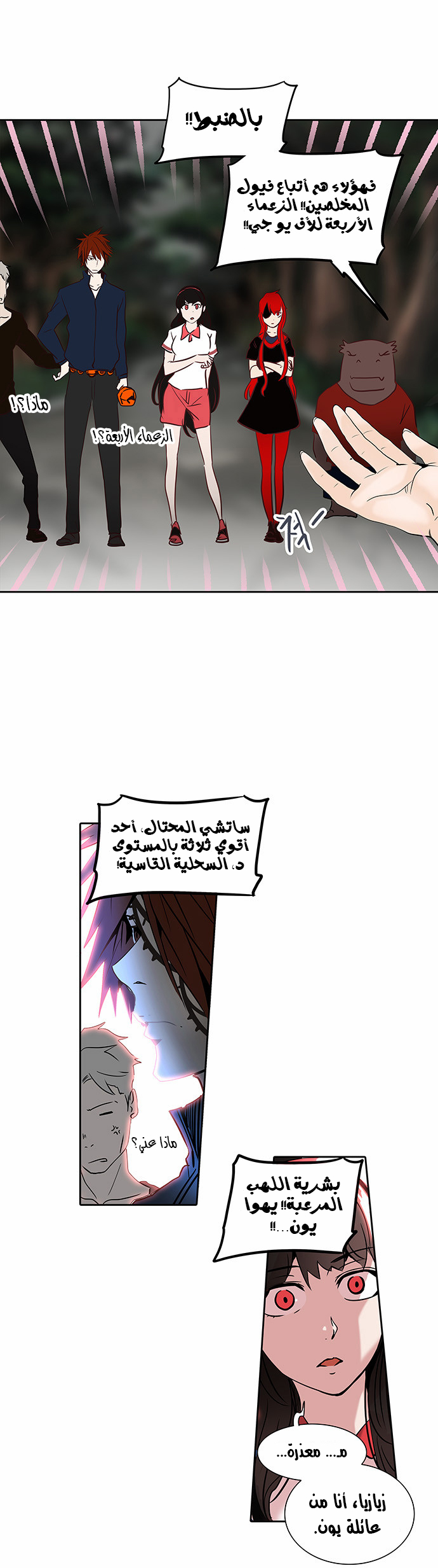 Tower of God 2: Chapter 204 - Page 3