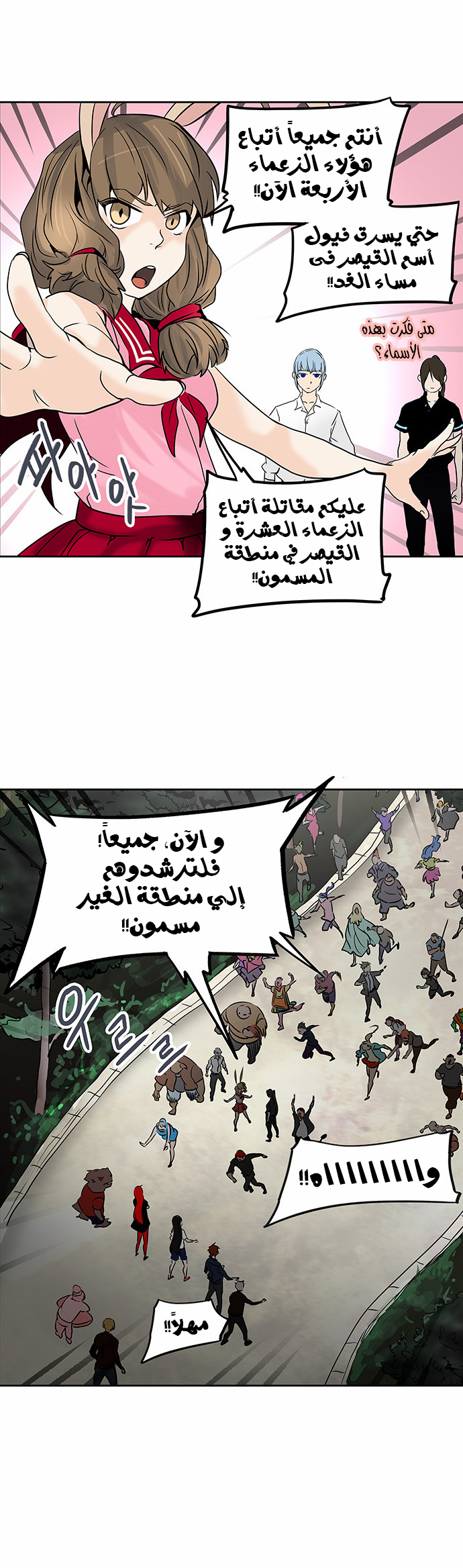 Tower of God 2: Chapter 204 - Page 5