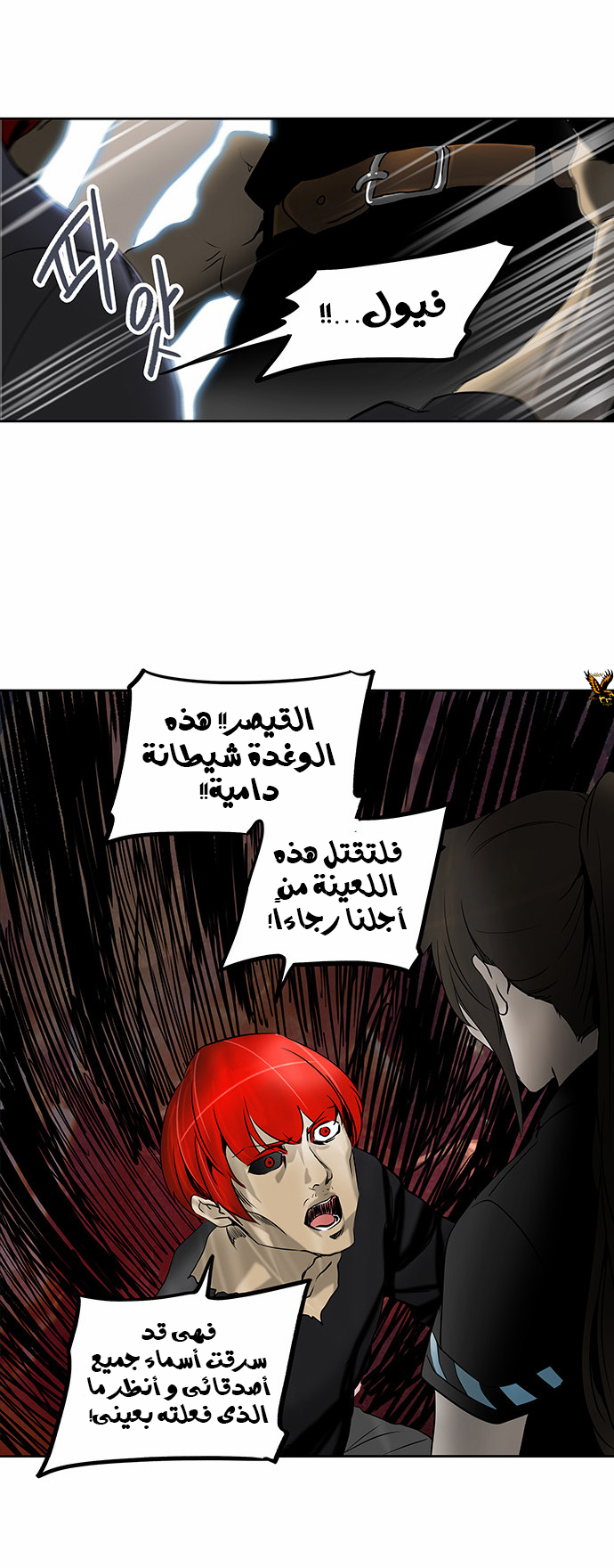 Tower of God 2: Chapter 204 - Page 10