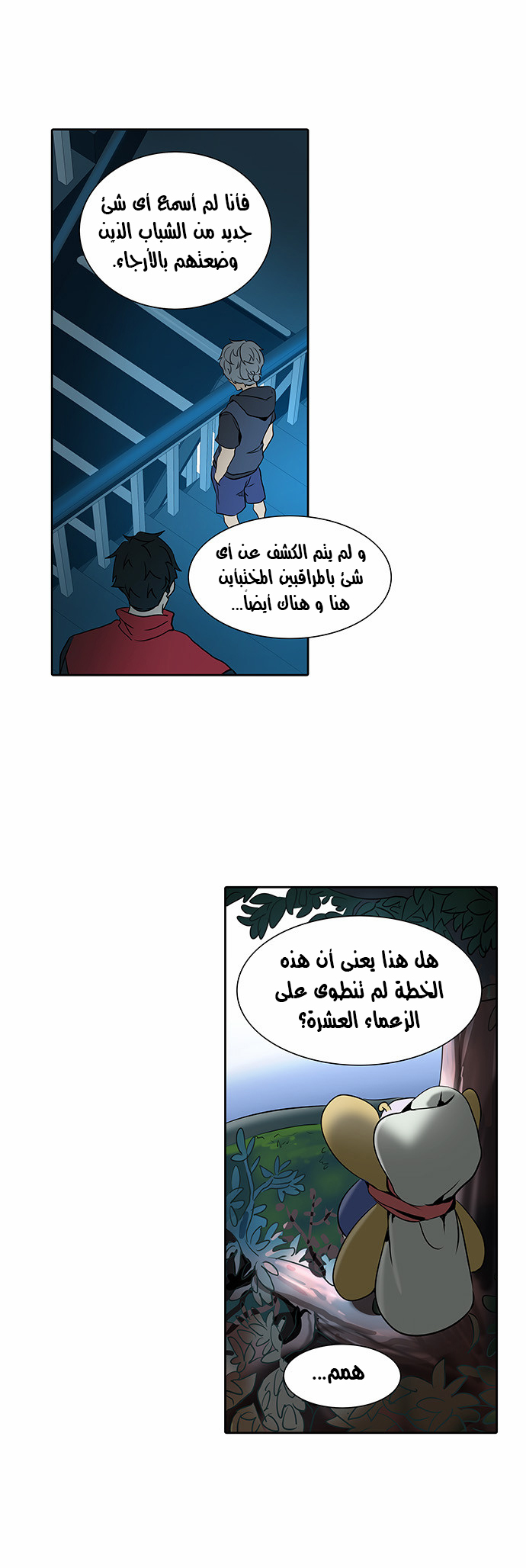 Tower of God 2: Chapter 204 - Page 13