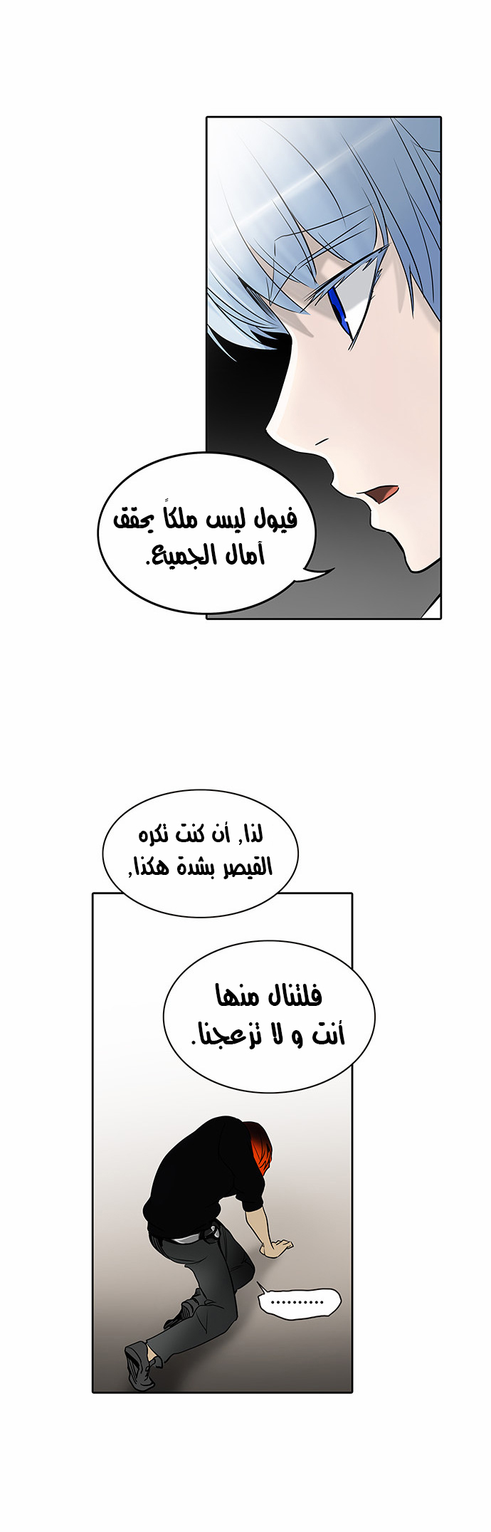 Tower of God 2: Chapter 204 - Page 20
