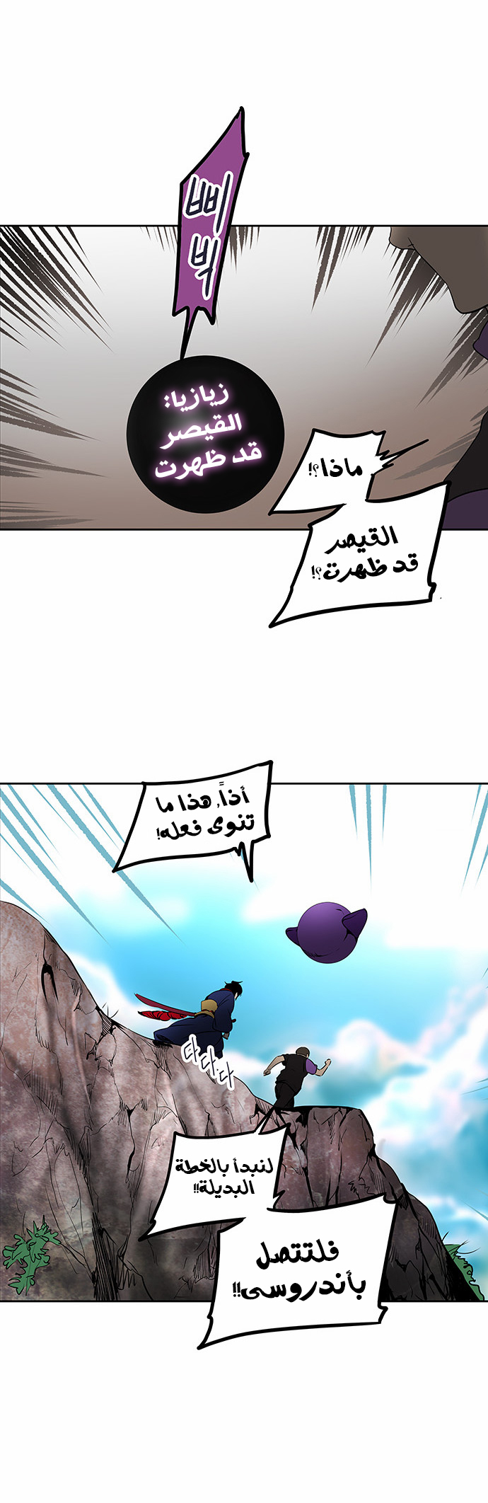 Tower of God 2: Chapter 204 - Page 25