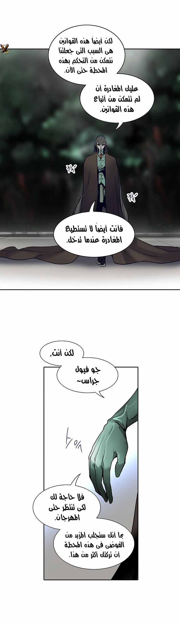 Tower of God 2: Chapter 204 - Page 34