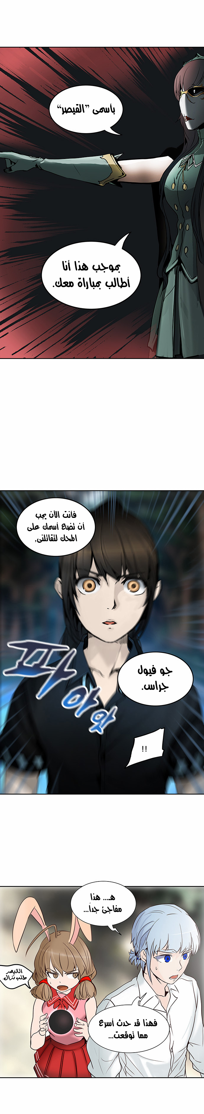 Tower of God 2: Chapter 204 - Page 35