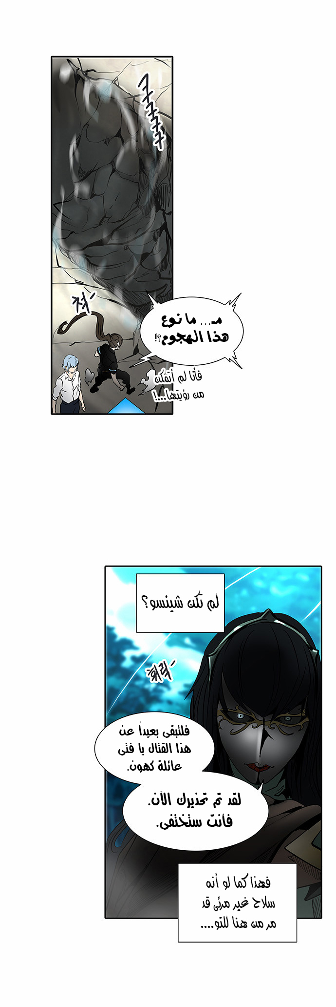 Tower of God 2: Chapter 204 - Page 37