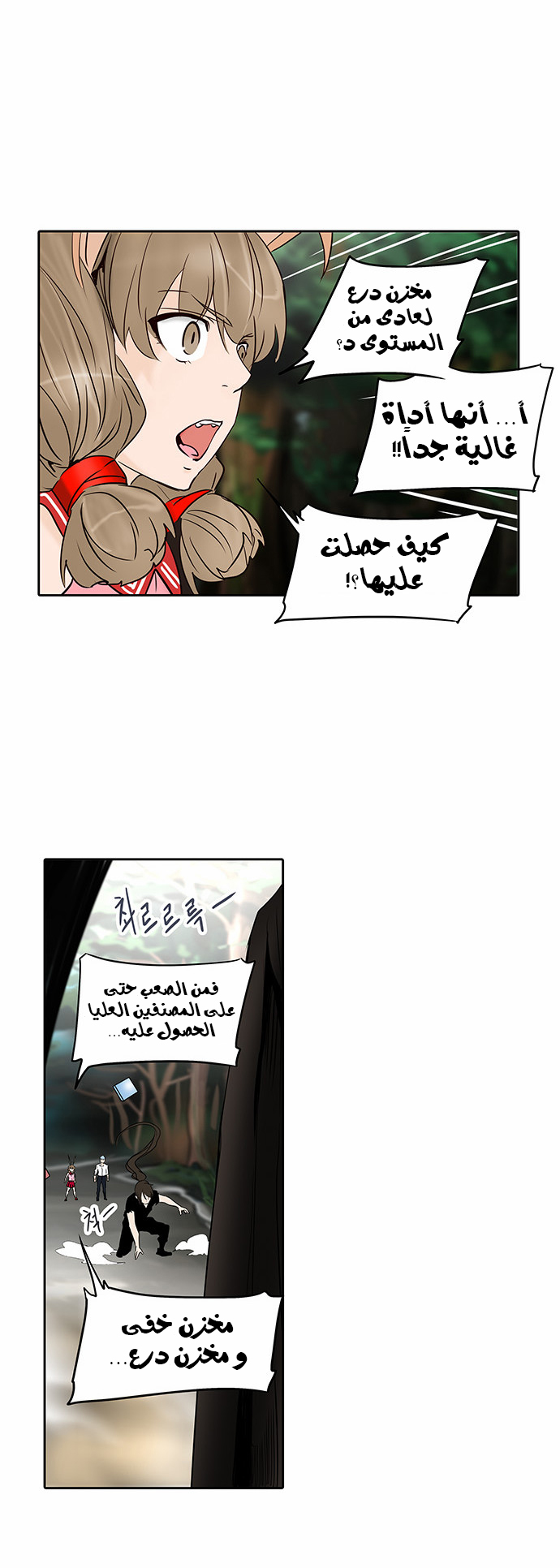 Tower of God 2: Chapter 204 - Page 43
