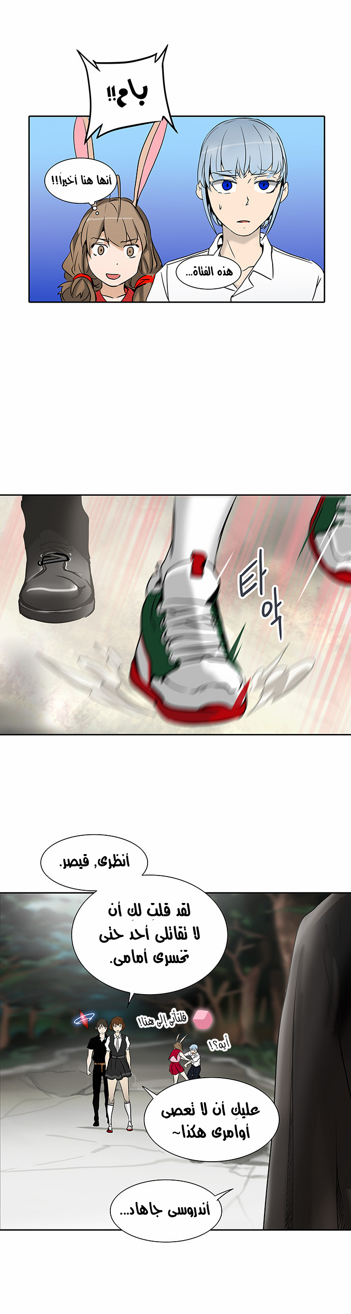 Tower of God 2: Chapter 204 - Page 51