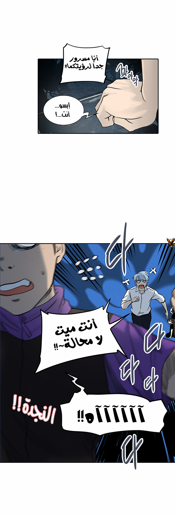 Tower of God 2: Chapter 205 - Page 7