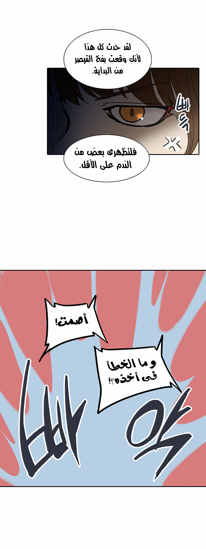 Tower of God 2: Chapter 205 - Page 10