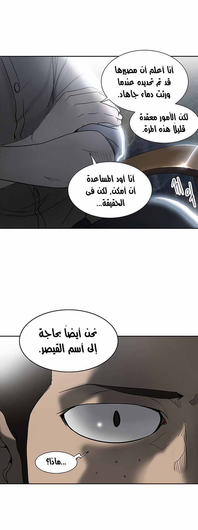 Tower of God 2: Chapter 205 - Page 13