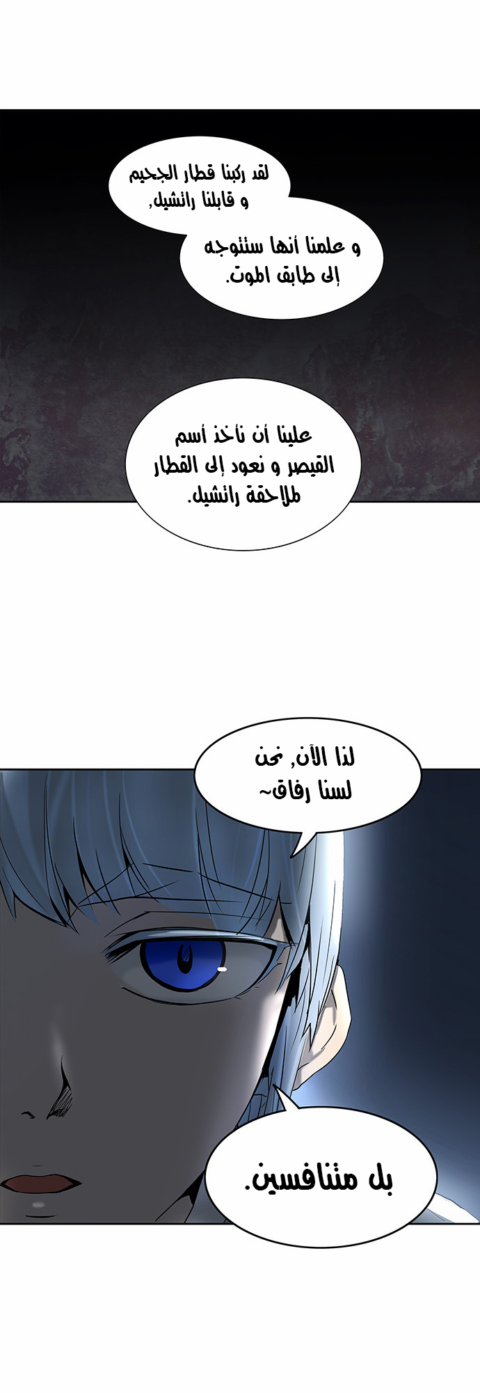 Tower of God 2: Chapter 205 - Page 14