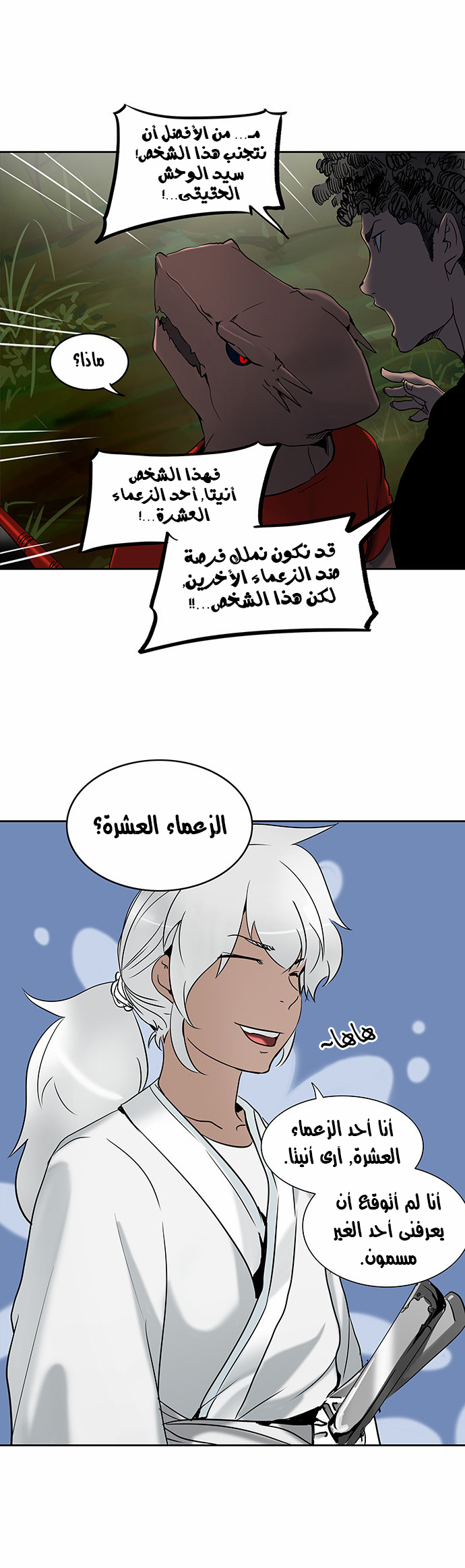 Tower of God 2: Chapter 205 - Page 16