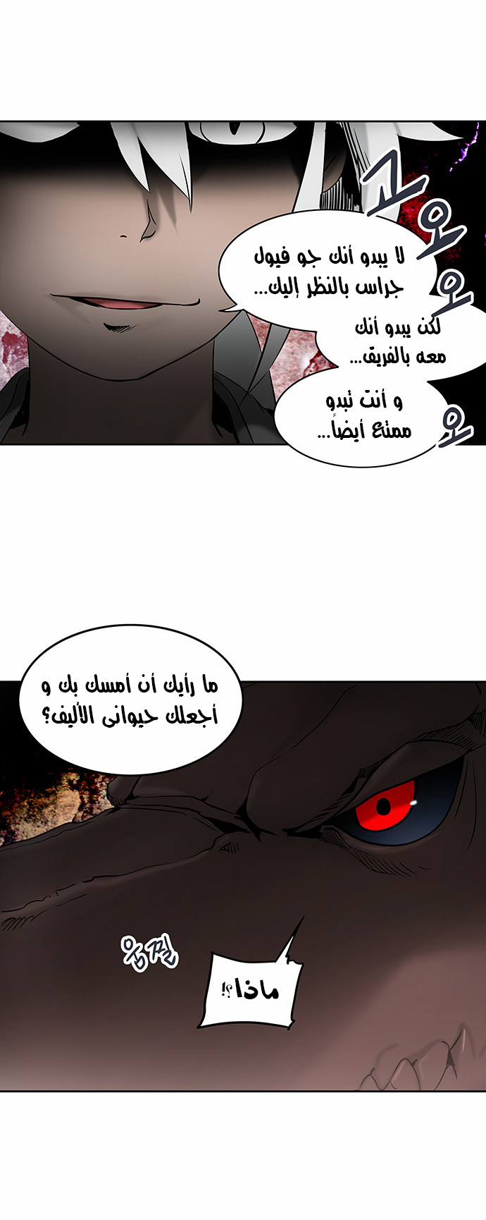 Tower of God 2: Chapter 205 - Page 18