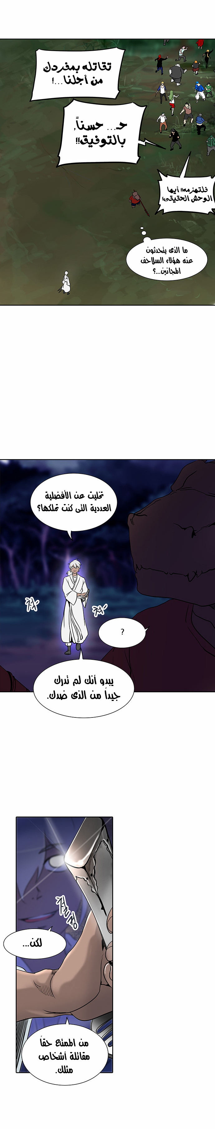 Tower of God 2: Chapter 205 - Page 20