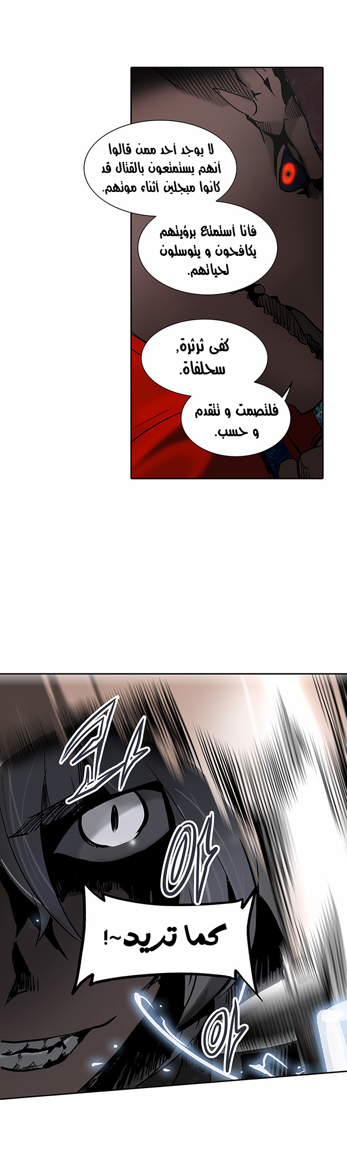 Tower of God 2: Chapter 205 - Page 21
