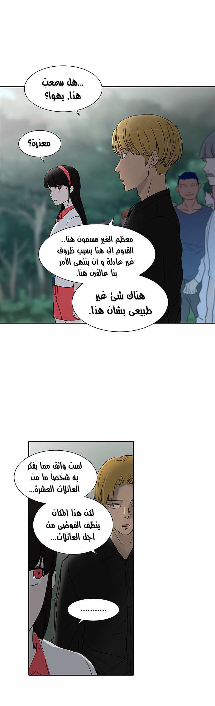 Tower of God 2: Chapter 205 - Page 26