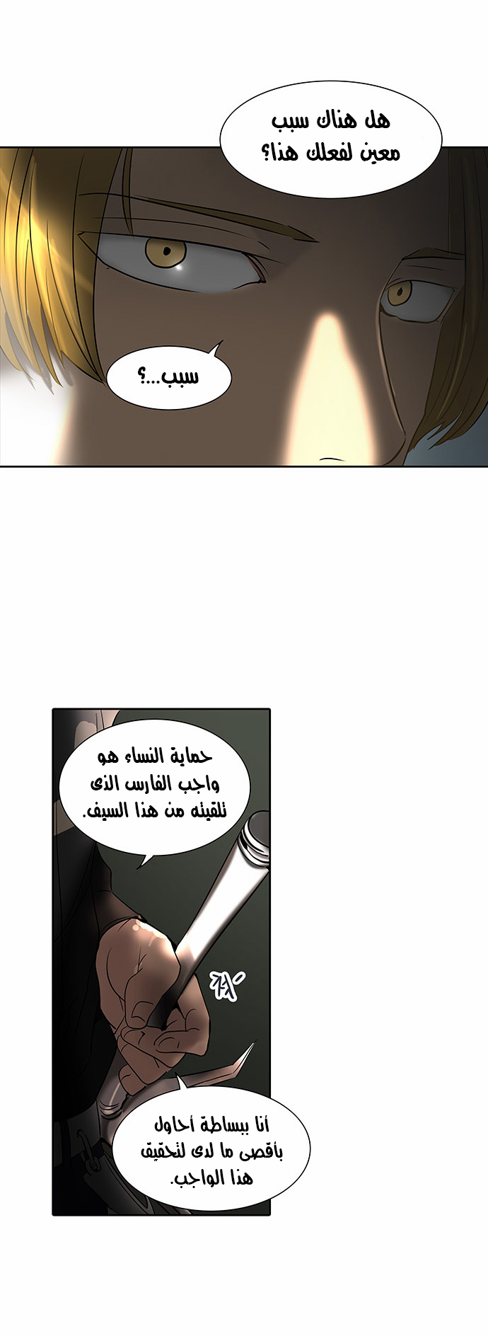 Tower of God 2: Chapter 205 - Page 28