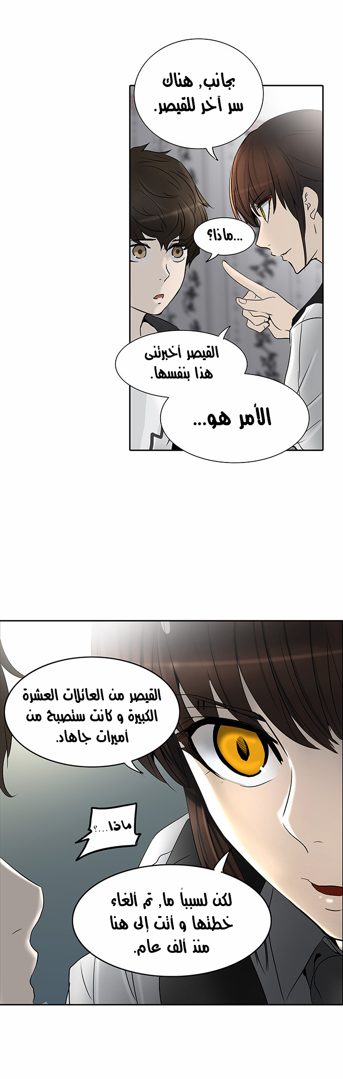 Tower of God 2: Chapter 205 - Page 37