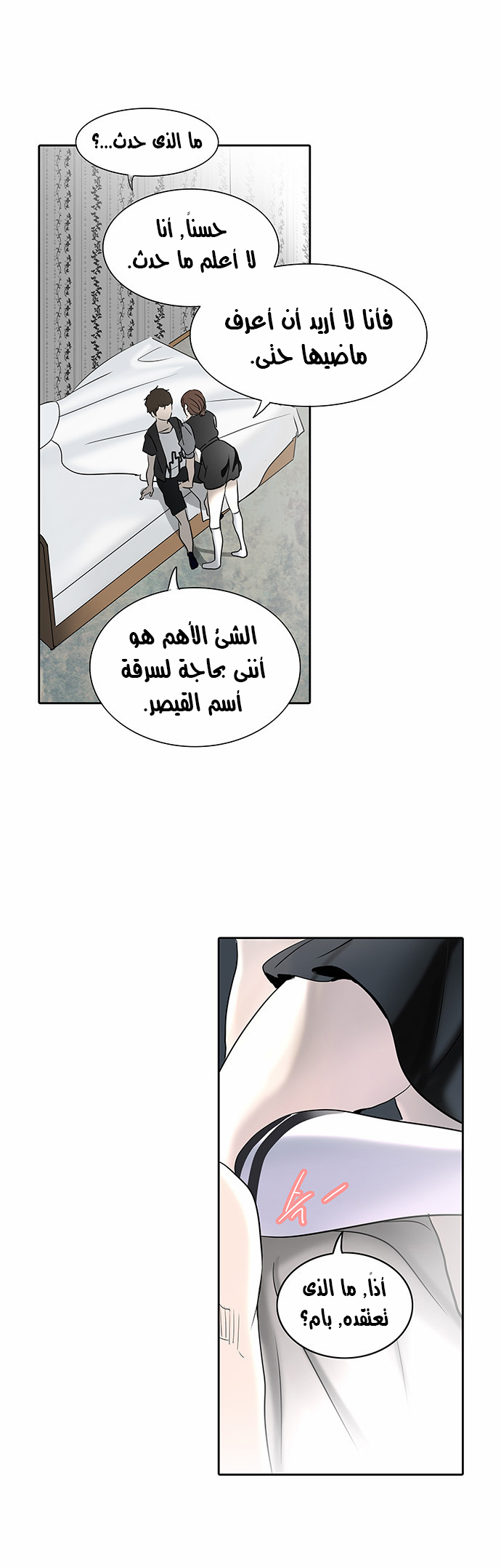 Tower of God 2: Chapter 205 - Page 38