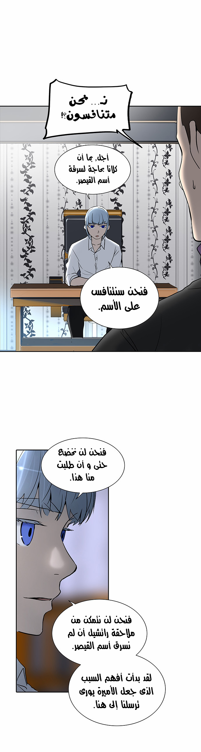 Tower of God 2: Chapter 205 - Page 40