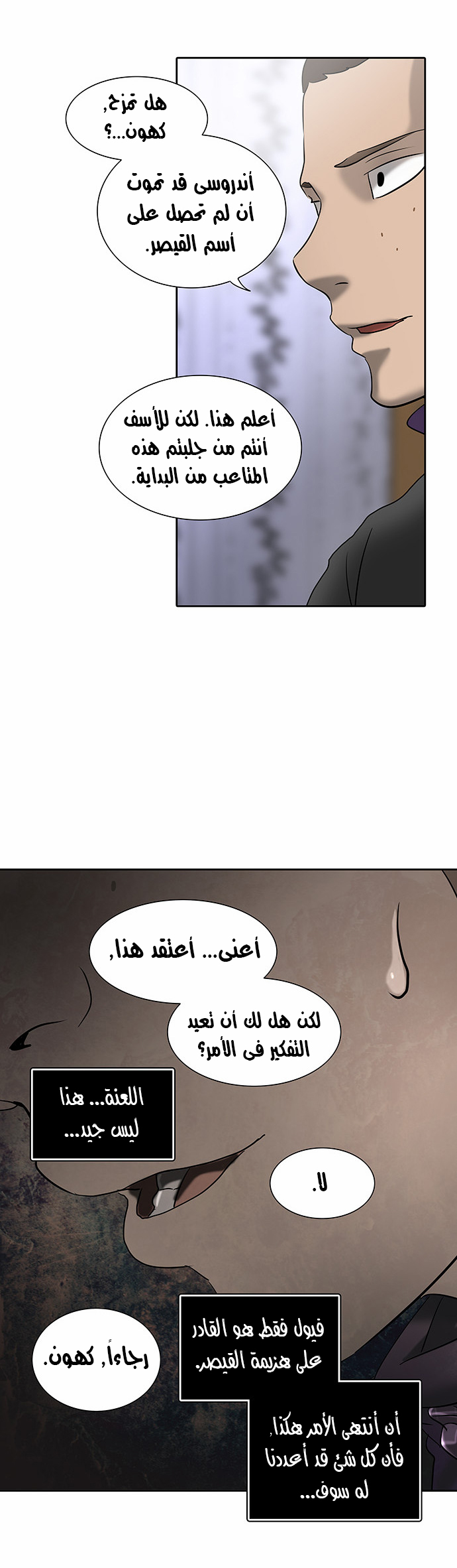 Tower of God 2: Chapter 205 - Page 41