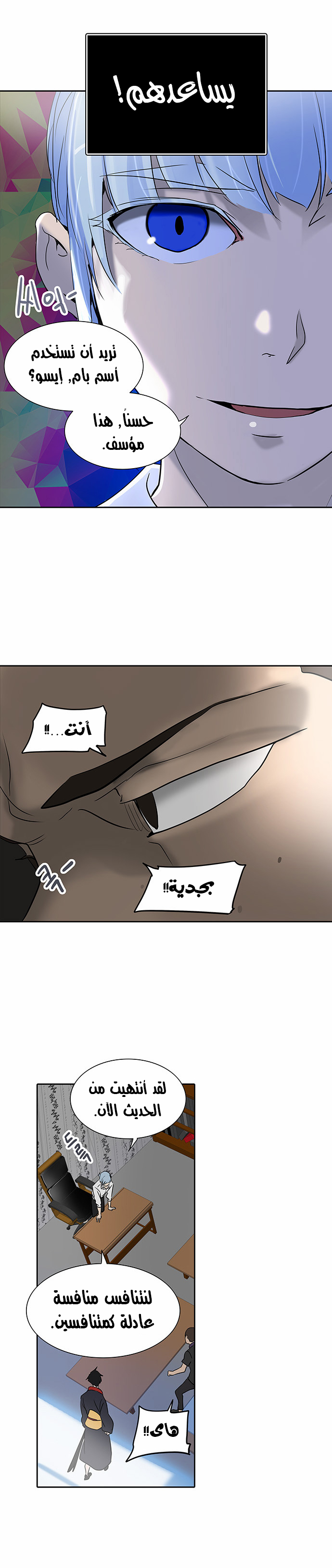 Tower of God 2: Chapter 205 - Page 42