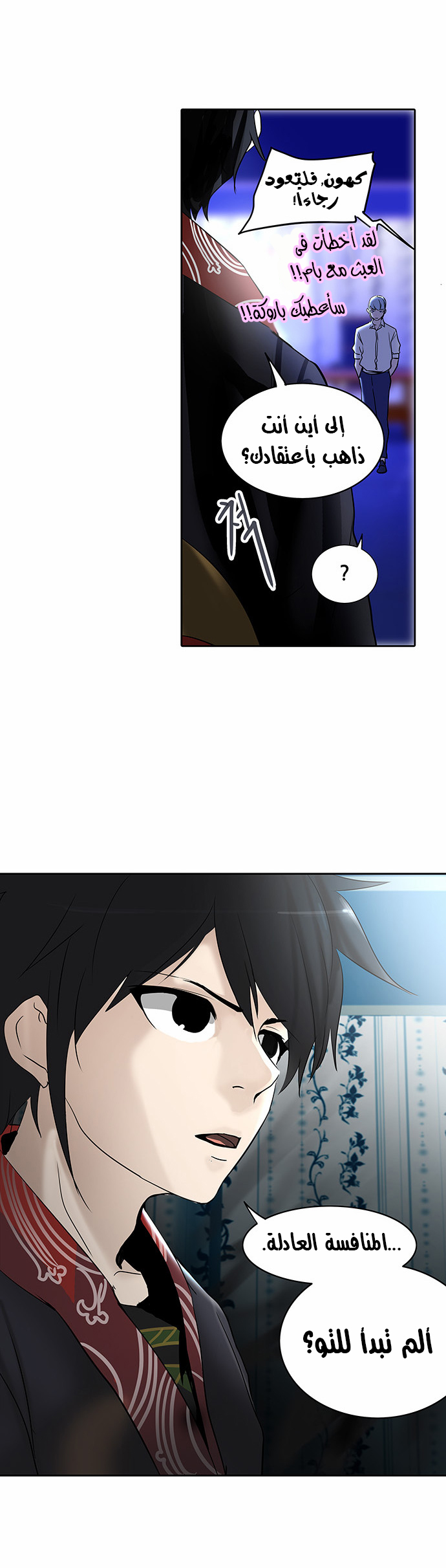 Tower of God 2: Chapter 205 - Page 43