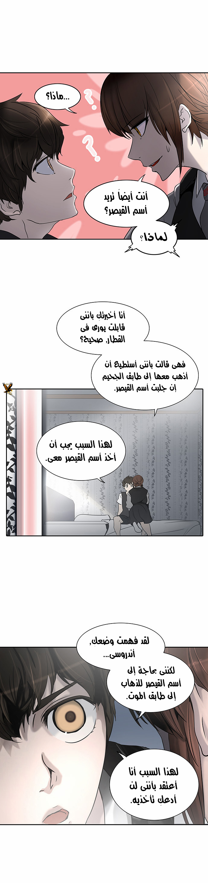 Tower of God 2: Chapter 206 - Page 1