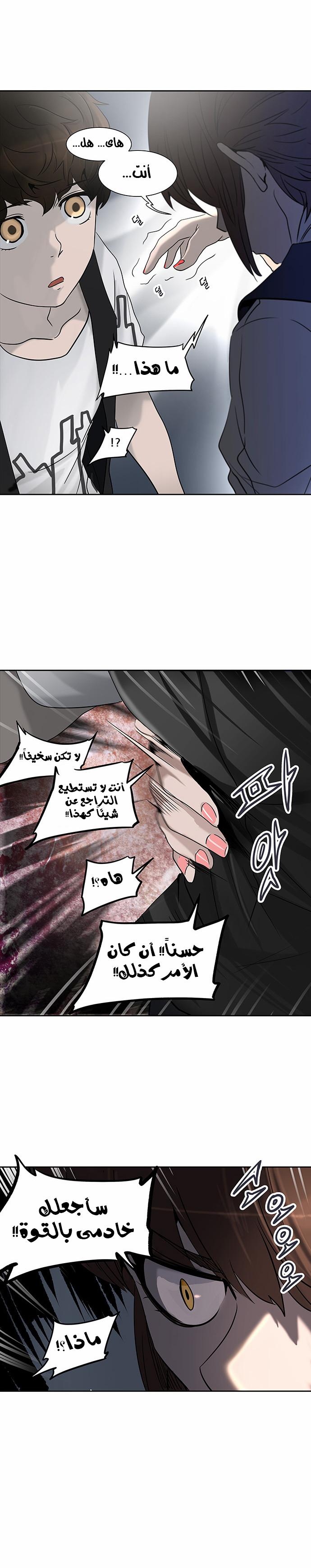 Tower of God 2: Chapter 206 - Page 3