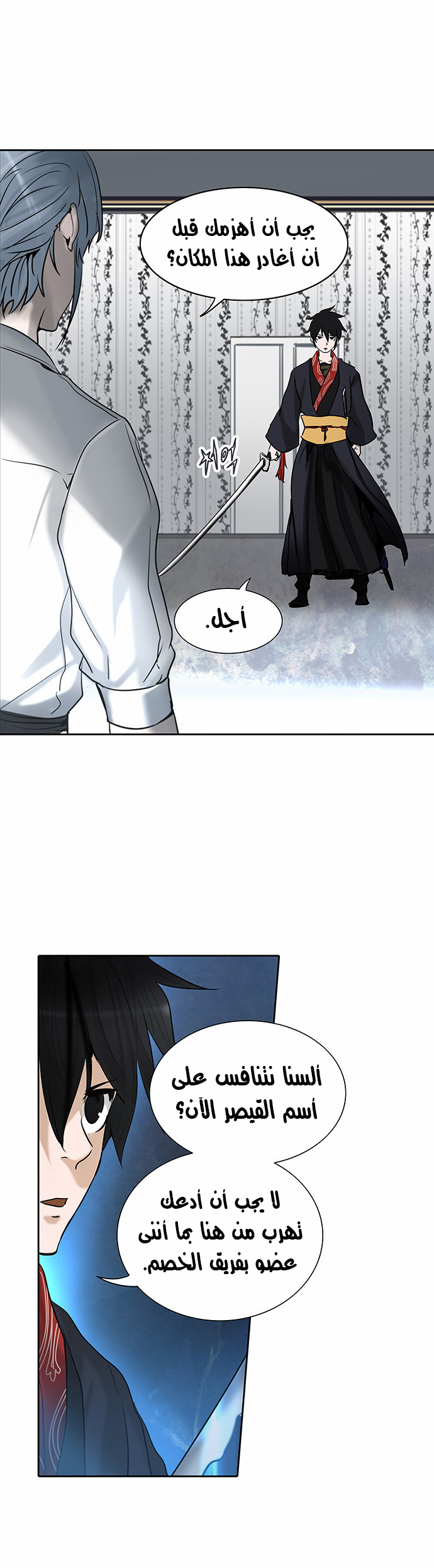 Tower of God 2: Chapter 206 - Page 5